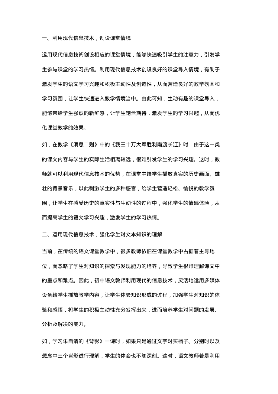 巧用现代信息技术,丰富初中语文课堂.pdf_第2页