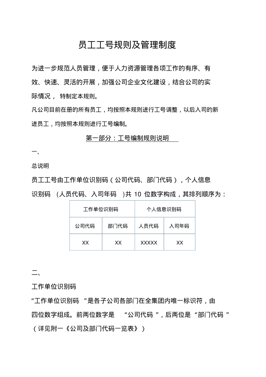 员工工号规则及管理制度.pdf_第1页