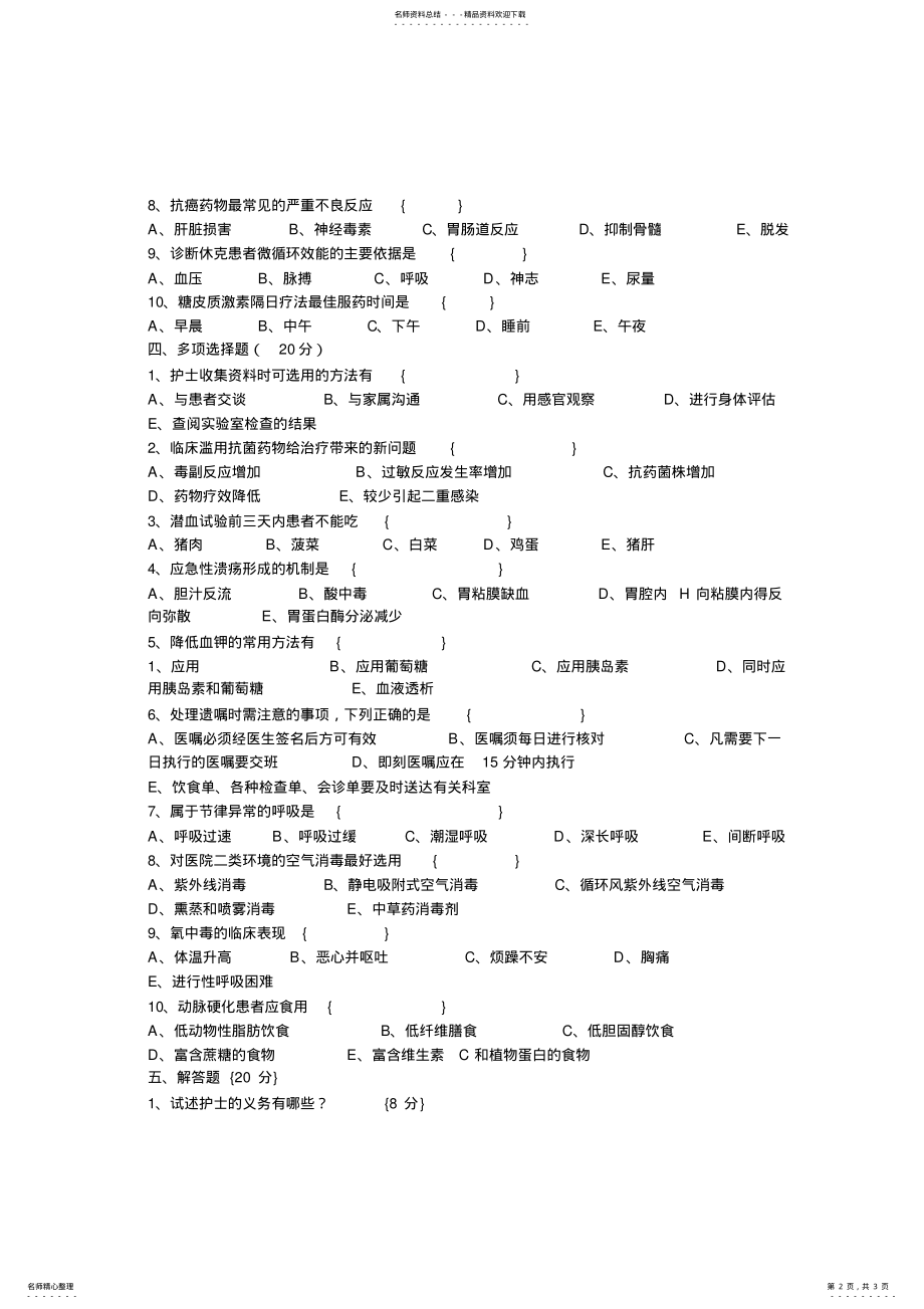 2022年2022年护理三基理论考试试题 .pdf_第2页