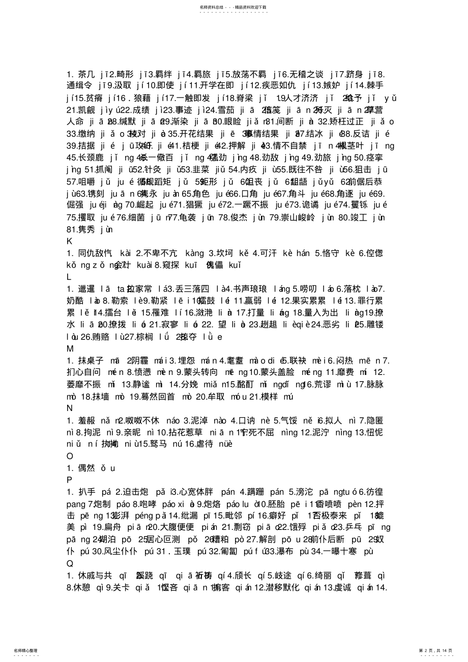 2022年普通话过级必记易错读音大全 .pdf_第2页