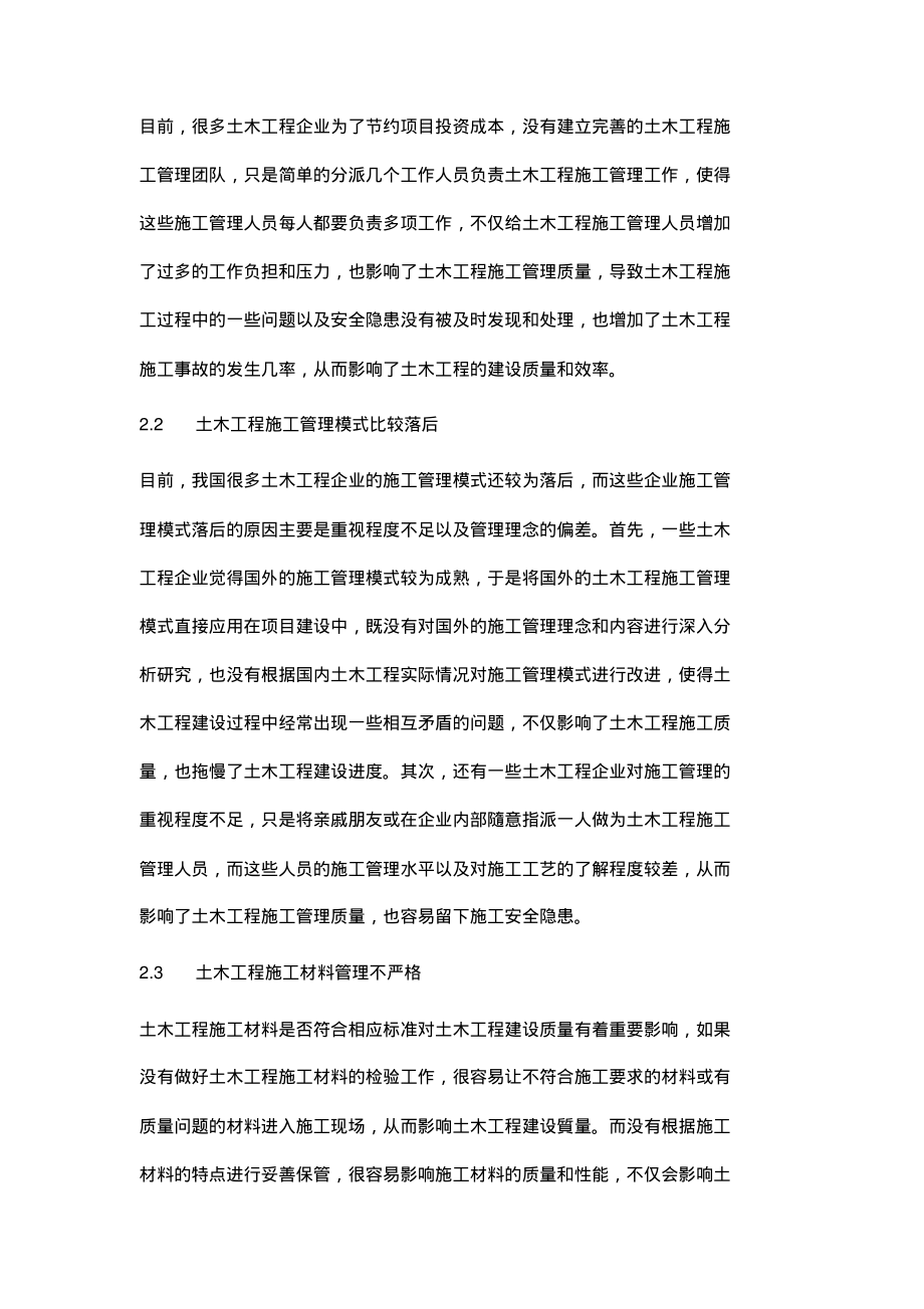 土木工程施工管理过程中存在的问题.pdf_第2页