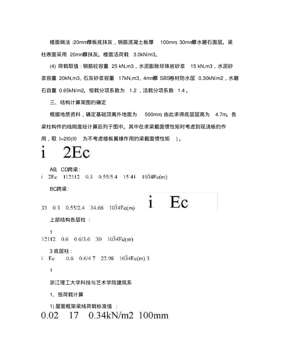 现浇混泥土多层框架课程设计.pdf_第2页