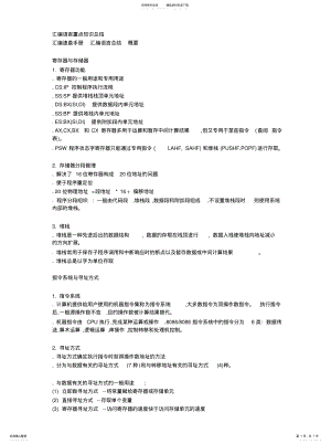 2022年2022年汇编语言重点知识总结 2.pdf