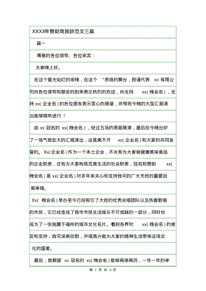 XXXX年赞助商致辞范文三篇.pdf