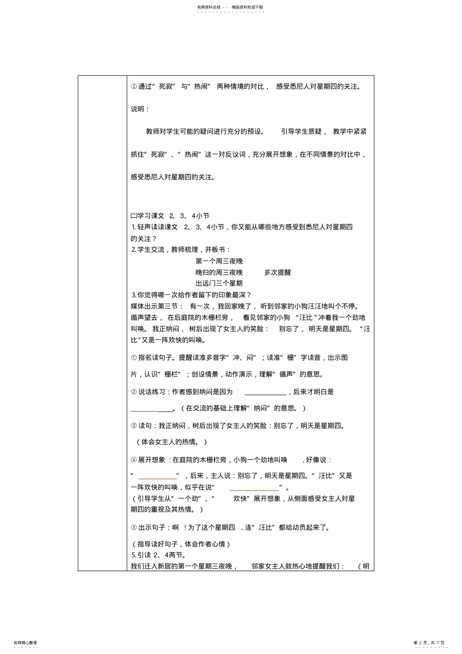 2022年2022年沪教版三年级下语文教案- 4.pdf_第2页