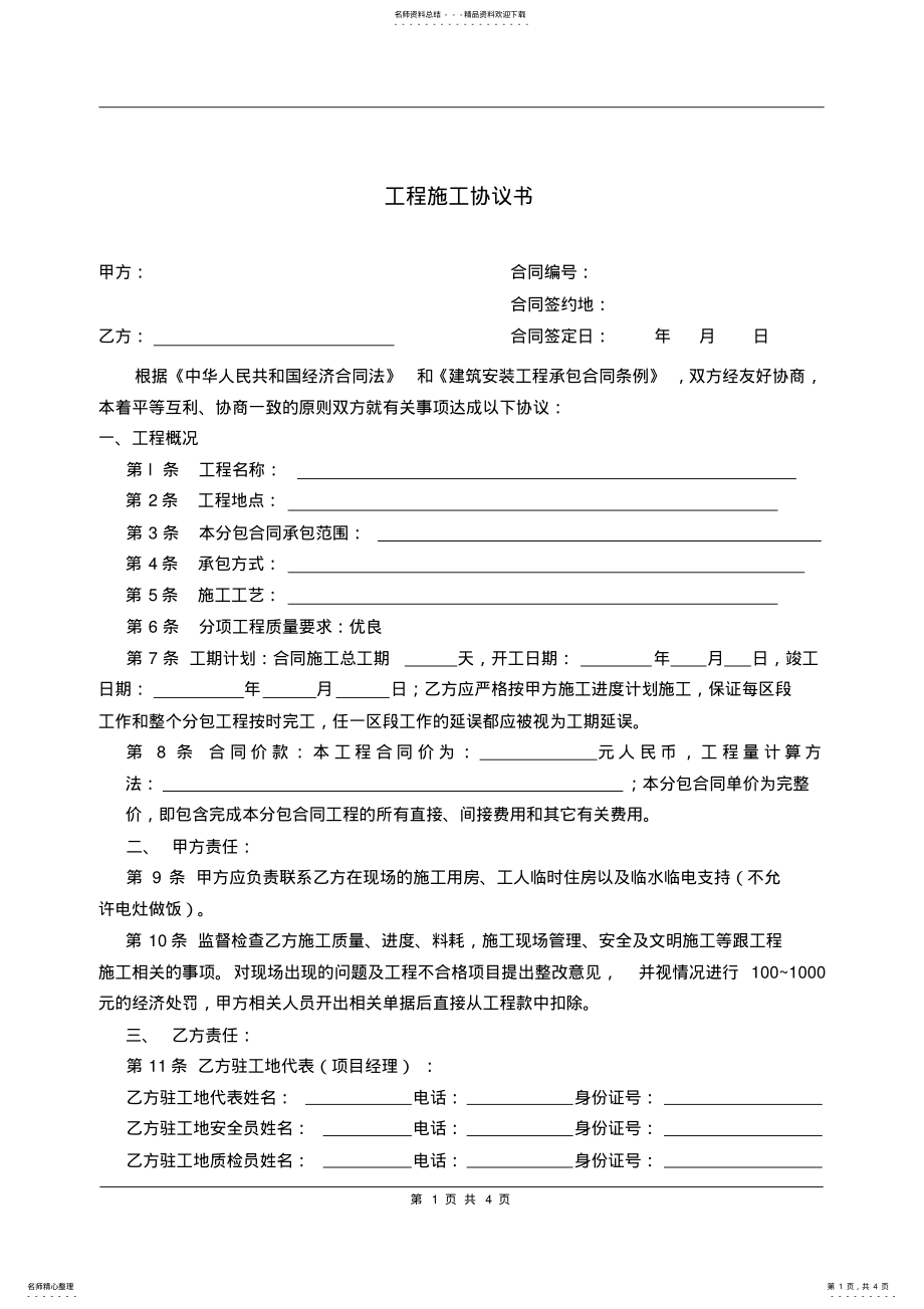 2022年施工队劳务合同 .pdf_第1页