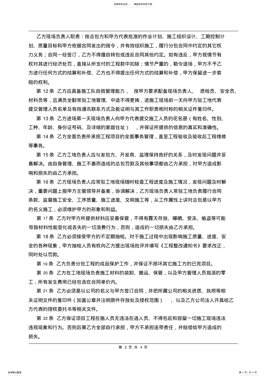 2022年施工队劳务合同 .pdf_第2页