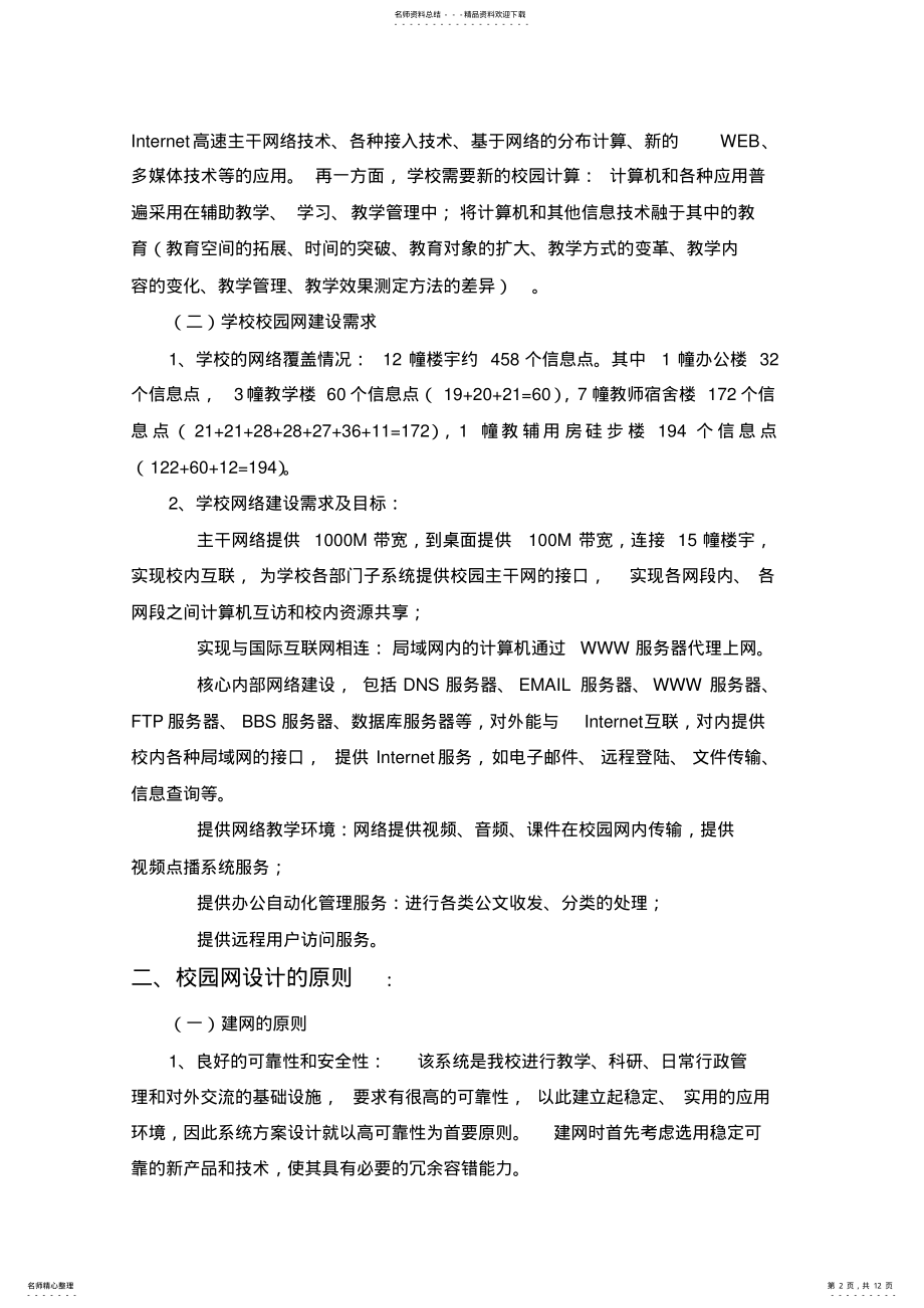 2022年2022年泸县九中校园网网络设计方案 .pdf_第2页