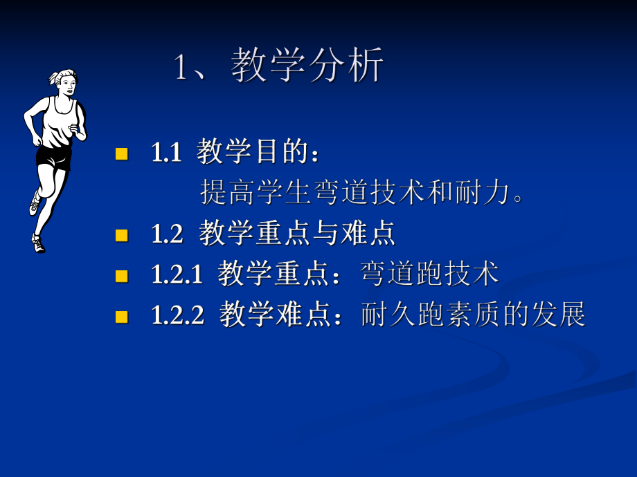 初中一年级体育与健康必修1第二课时课件.ppt_第2页