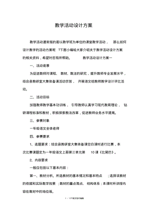 教学活动设计方案.pdf