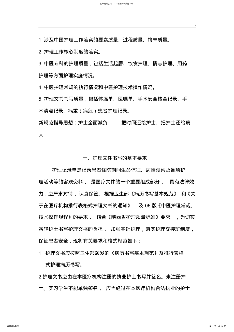 2022年2022年护理文件记录单书写规范及要求 .pdf_第2页