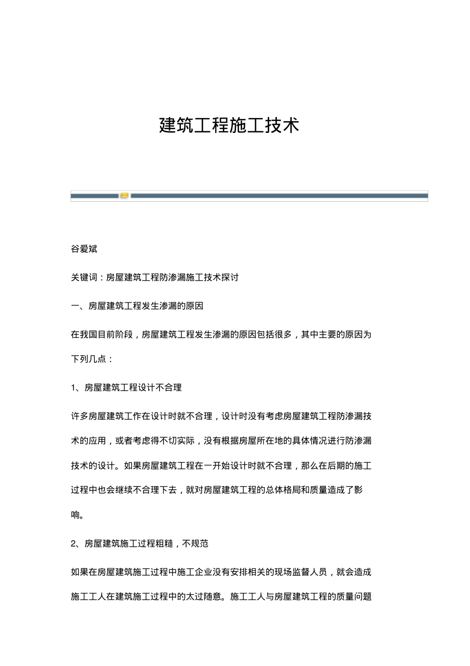 建筑工程施工技术.pdf_第1页