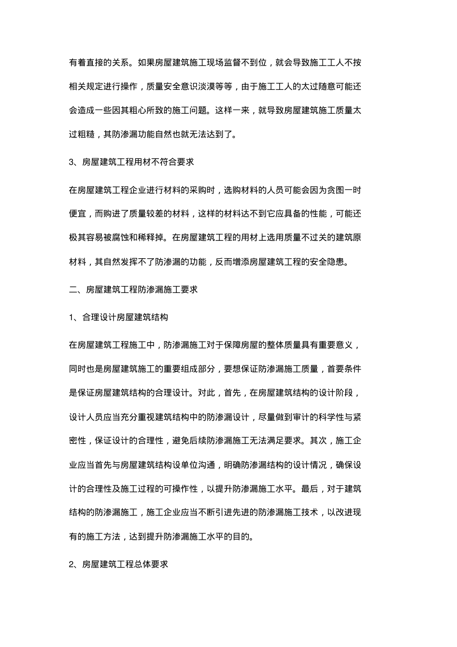 建筑工程施工技术.pdf_第2页