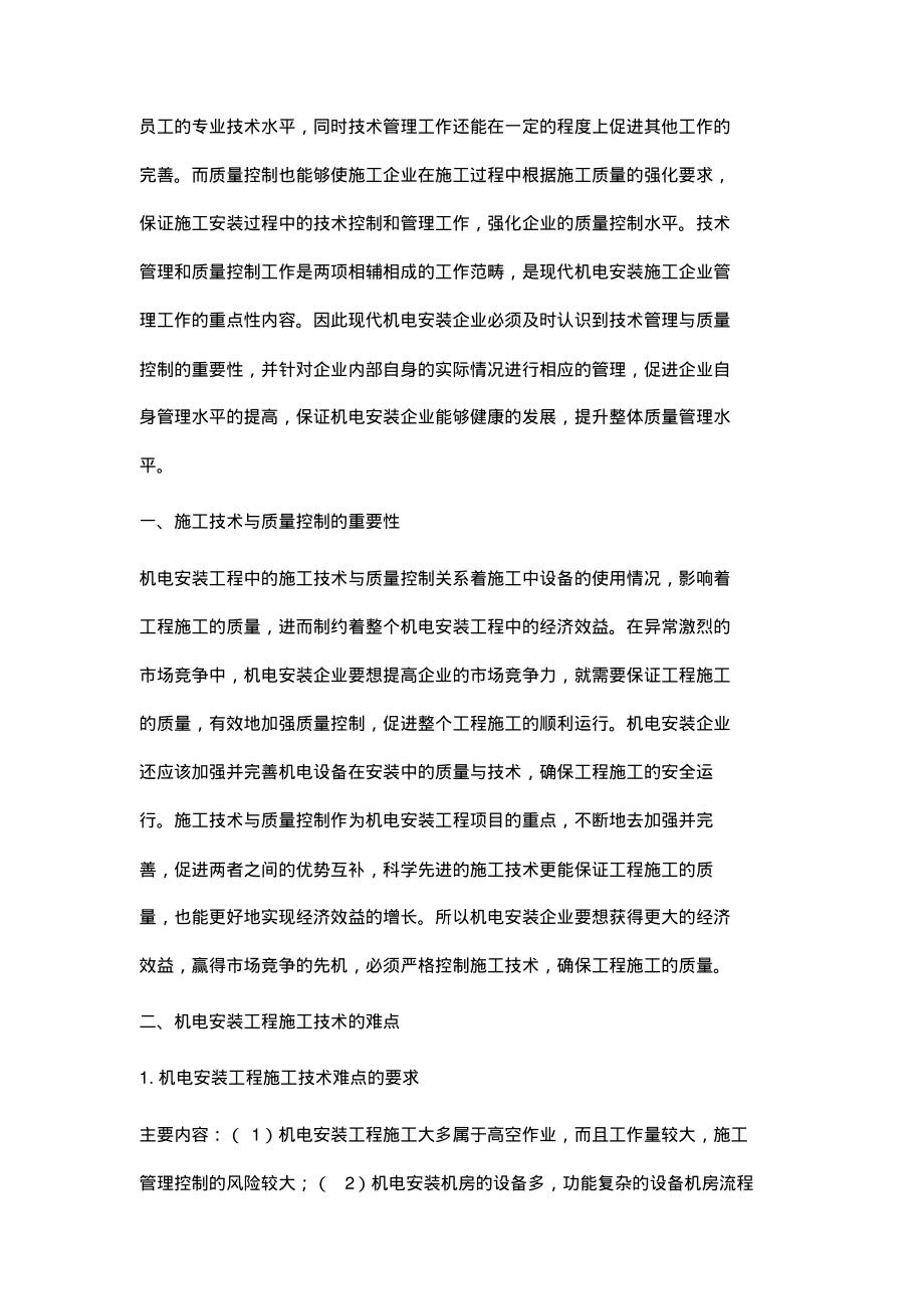 机电安装工程施工技术与质量控制.pdf_第2页