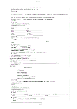 2022年新目标七级下Unitwhatdoeshelooklike导学案4.docx