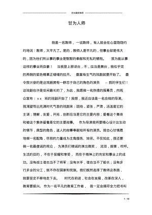 甘为人师.pdf