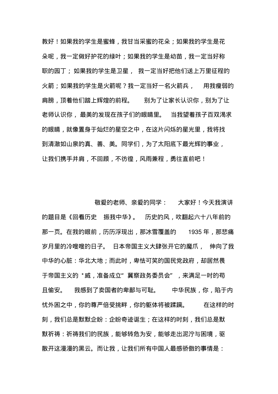 甘为人师.pdf_第2页