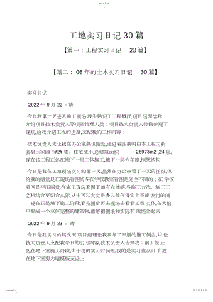 2022年日记作文之工地实习日记篇.docx