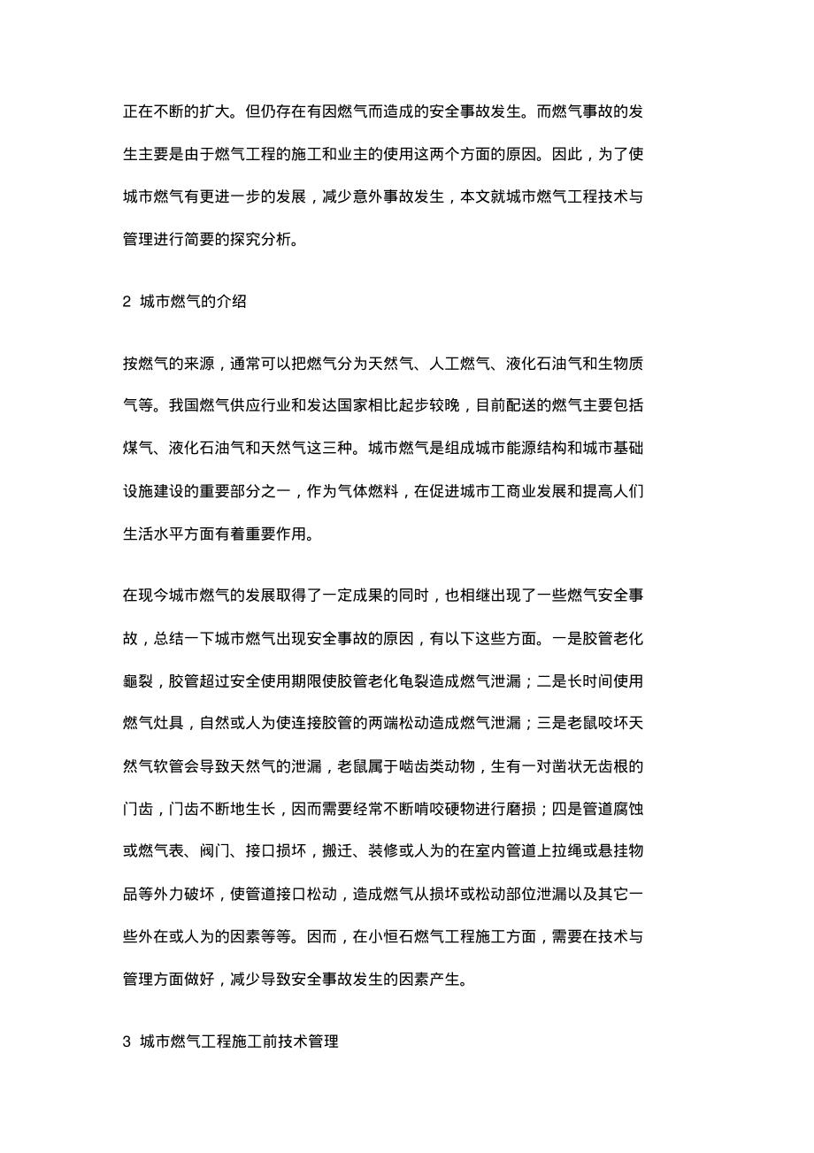 城市燃气工程技术与管理的探析.pdf_第2页