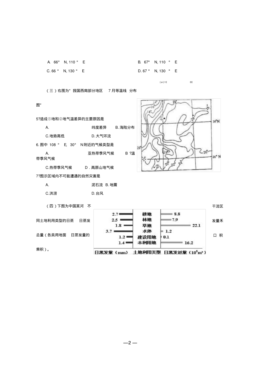 上海市杨浦区2015届高三二模地理试题及答案汇总.pdf_第2页