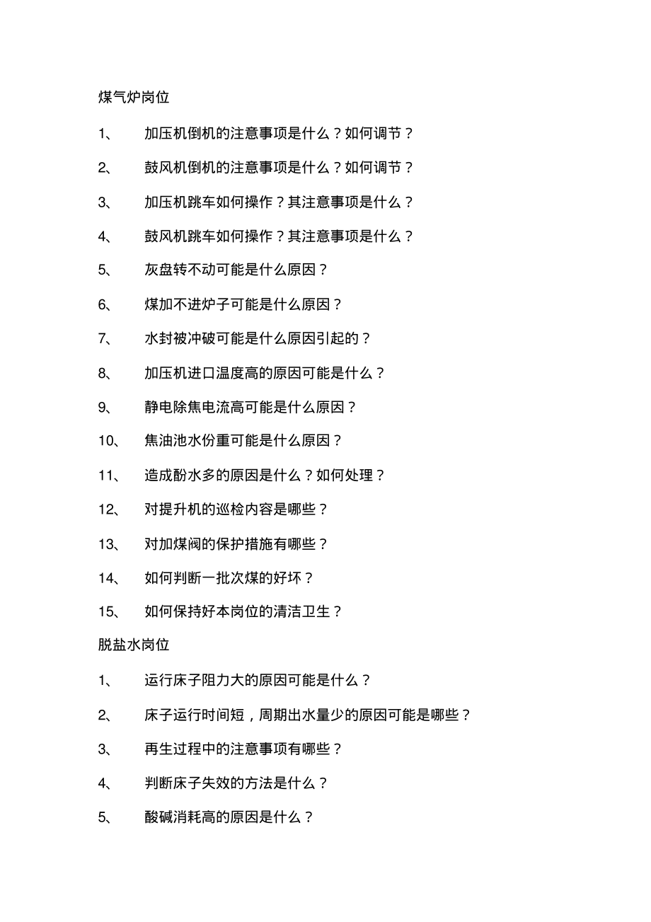 造气车间各岗位考试题.pdf_第2页