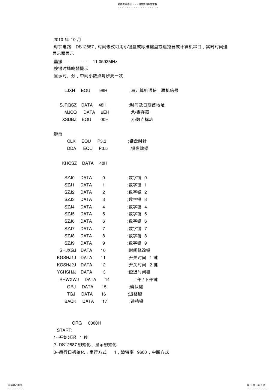 2022年时钟芯片DS程 .pdf_第1页