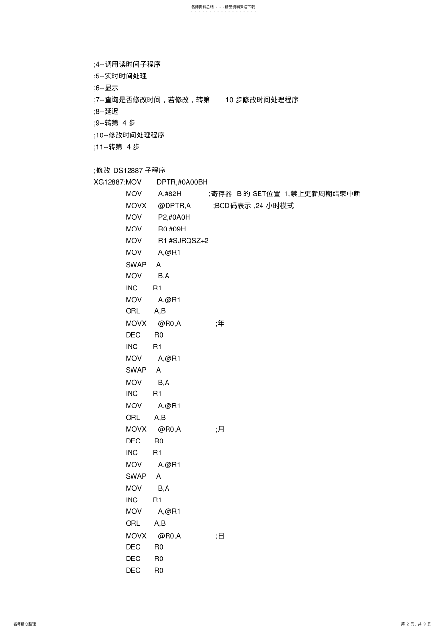 2022年时钟芯片DS程 .pdf_第2页