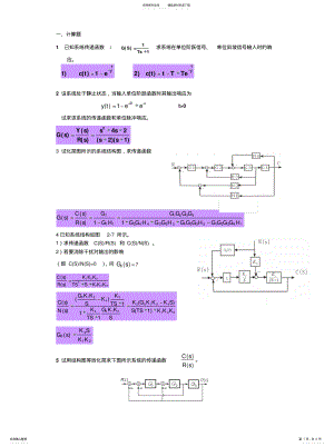 2022年2022年机械工程控制基础——练习题及答案 .pdf