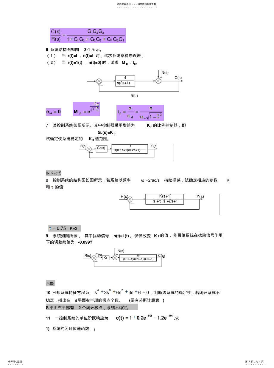 2022年2022年机械工程控制基础——练习题及答案 .pdf_第2页