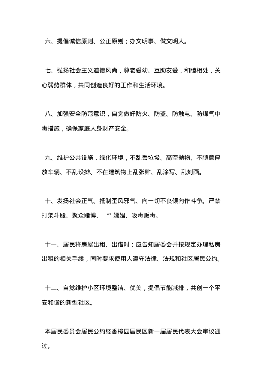 居民公约.pdf_第2页