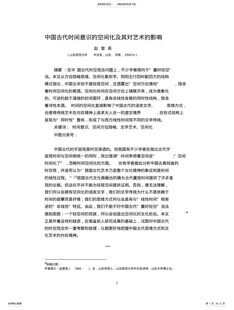 2022年时间空间化宣贯 .pdf_第1页