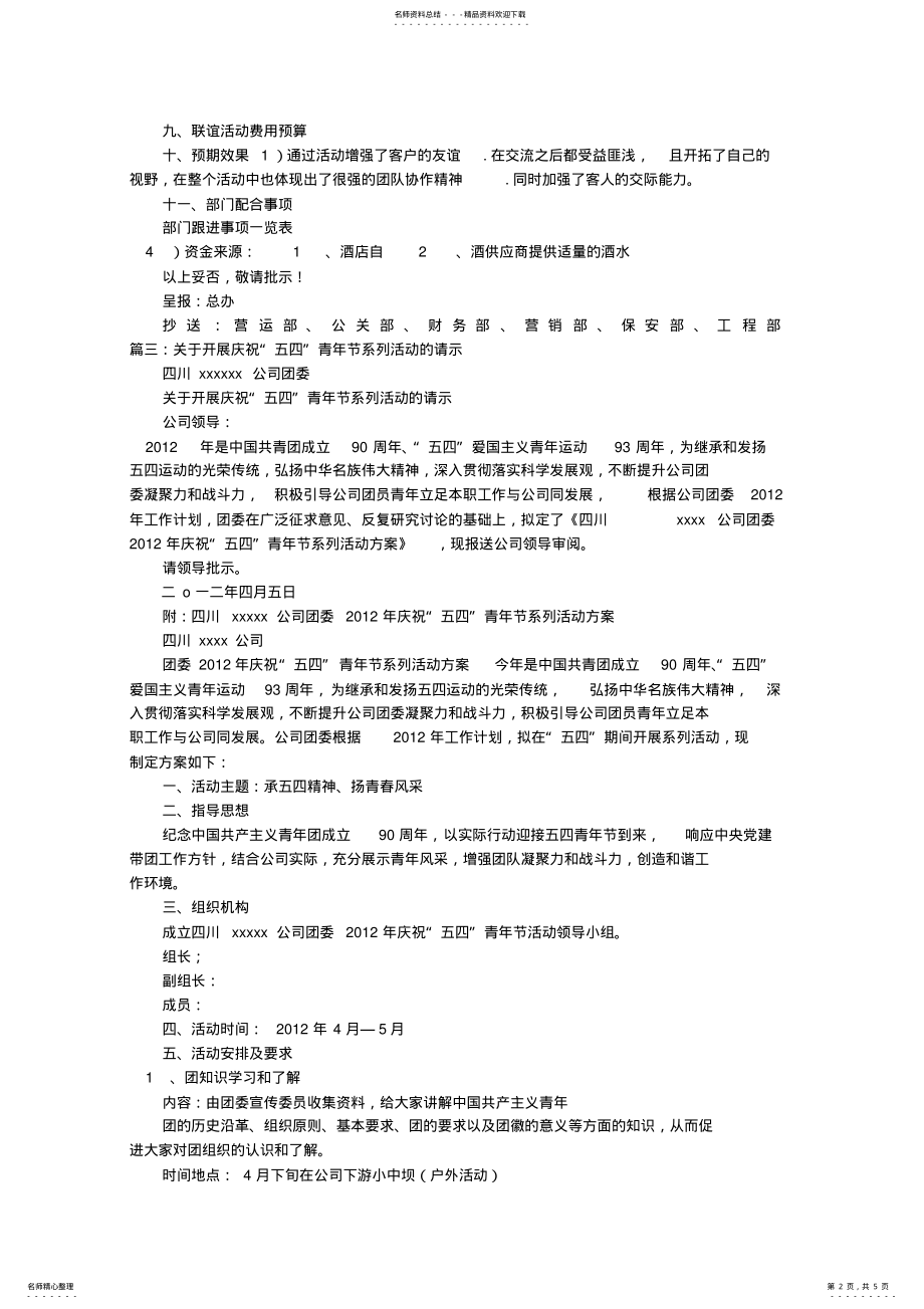 2022年2022年活动方案请示 .pdf_第2页