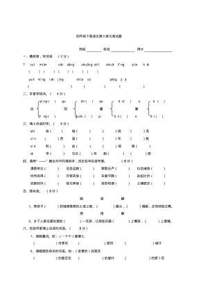 四年级下册语文第六单元测试题.pdf