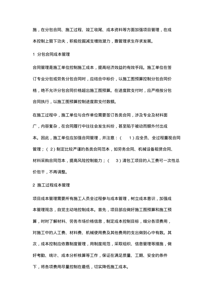 浅谈施工项目成本管理.pdf_第2页