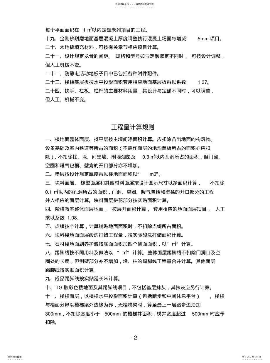 2022年2022年河北装饰装修定额说明及计算规则 .pdf_第2页