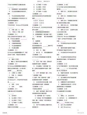 2022年2022年河北省计算机职称考试中级选择题 .pdf