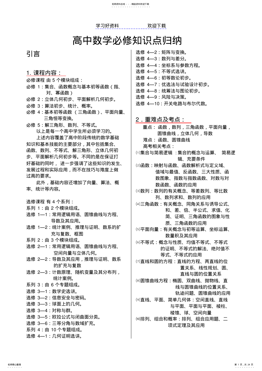 教师版整理全面《高中数学知识点归纳总结》 .pdf_第1页