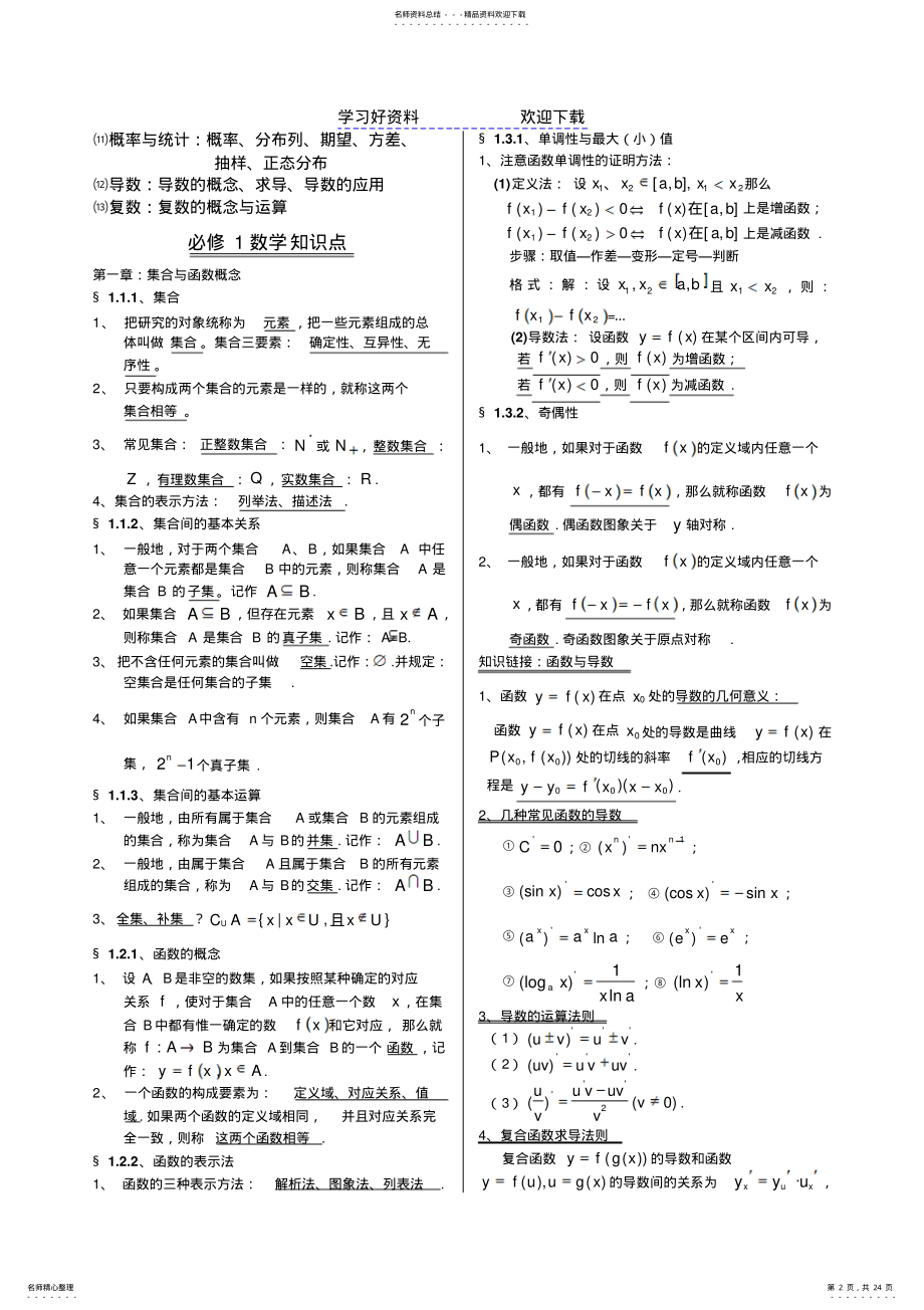 教师版整理全面《高中数学知识点归纳总结》 .pdf_第2页