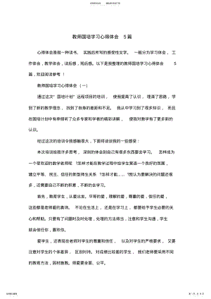 2022年2022年教师国培学习心得体会篇 .pdf