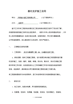 基坑支护施工合同(范本).pdf