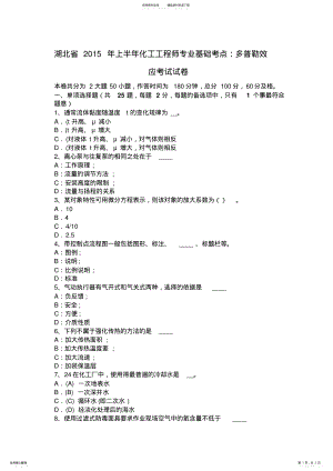 2022年2022年湖北省上半年化工工程师专业基础考点：多普勒效应考试试卷 .pdf