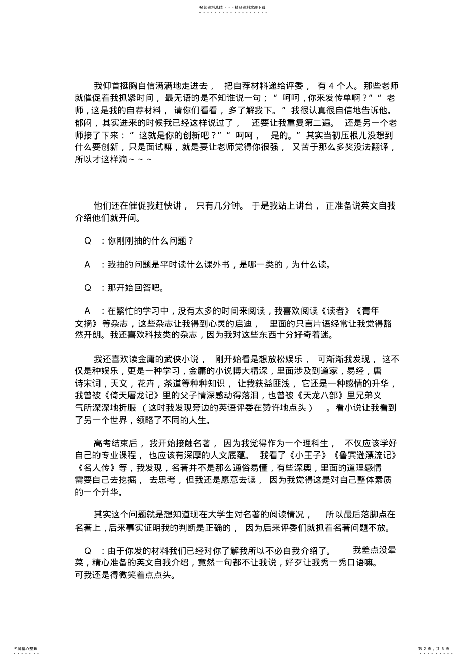 2022年新生篇--吴玉章面试、笔试 .pdf_第2页