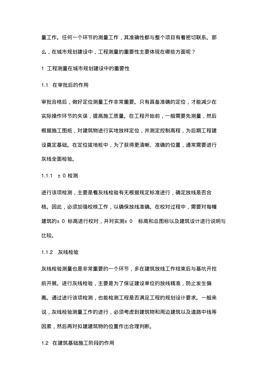 工程测量在城市规划建设中的重要性探究.pdf_第2页