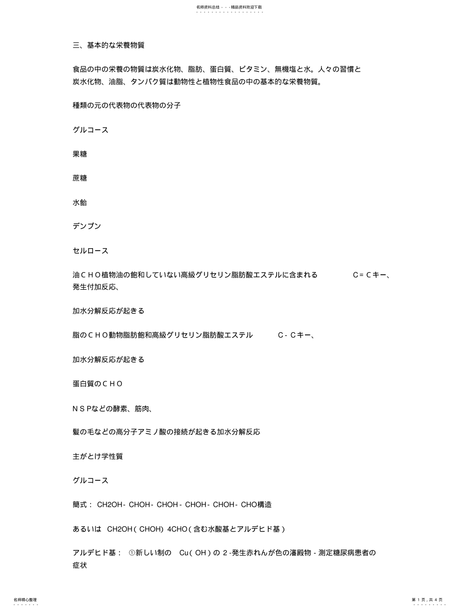 2022年日语自学基础知识第期借鉴 .pdf_第1页