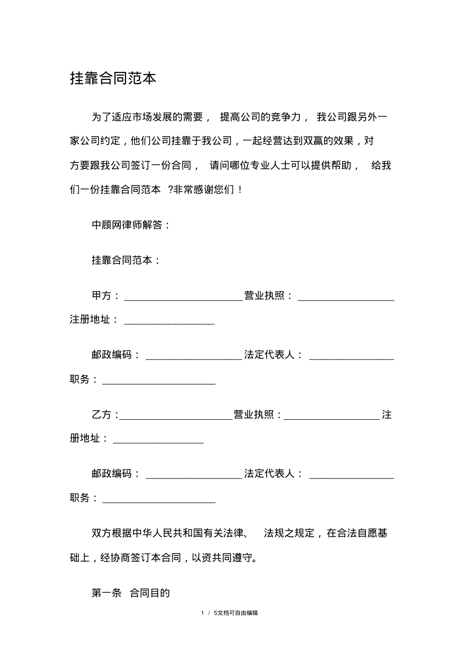 挂靠合同范本.pdf_第1页