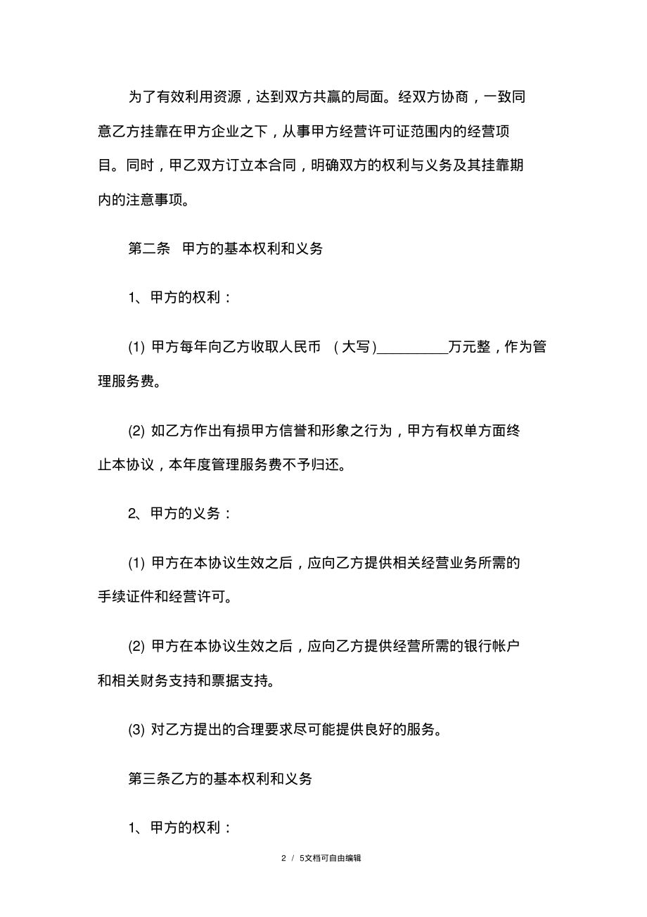 挂靠合同范本.pdf_第2页