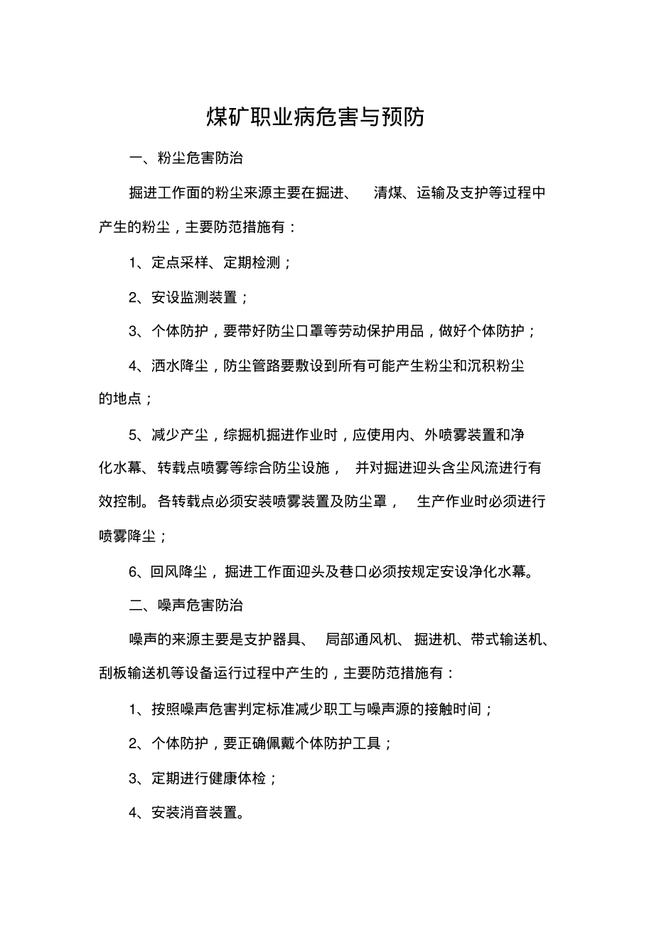 煤矿职业病危害与预防.pdf_第1页