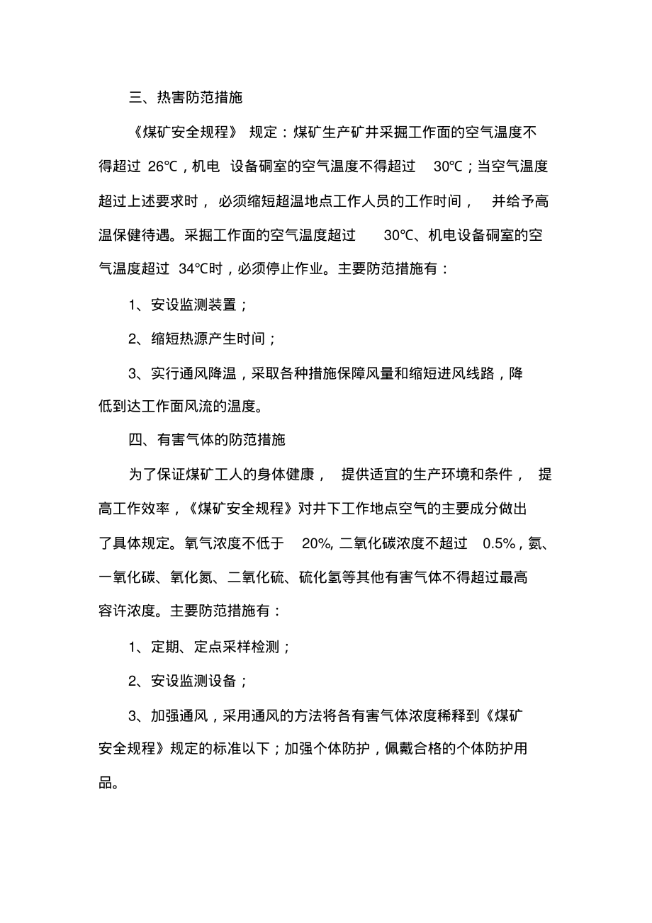 煤矿职业病危害与预防.pdf_第2页