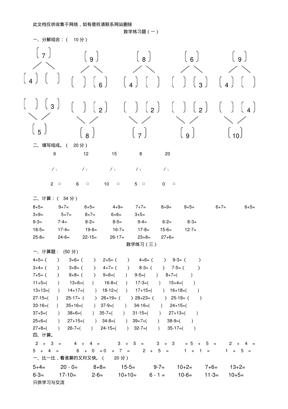 幼儿园大班数学练习题学习资料.pdf_第1页