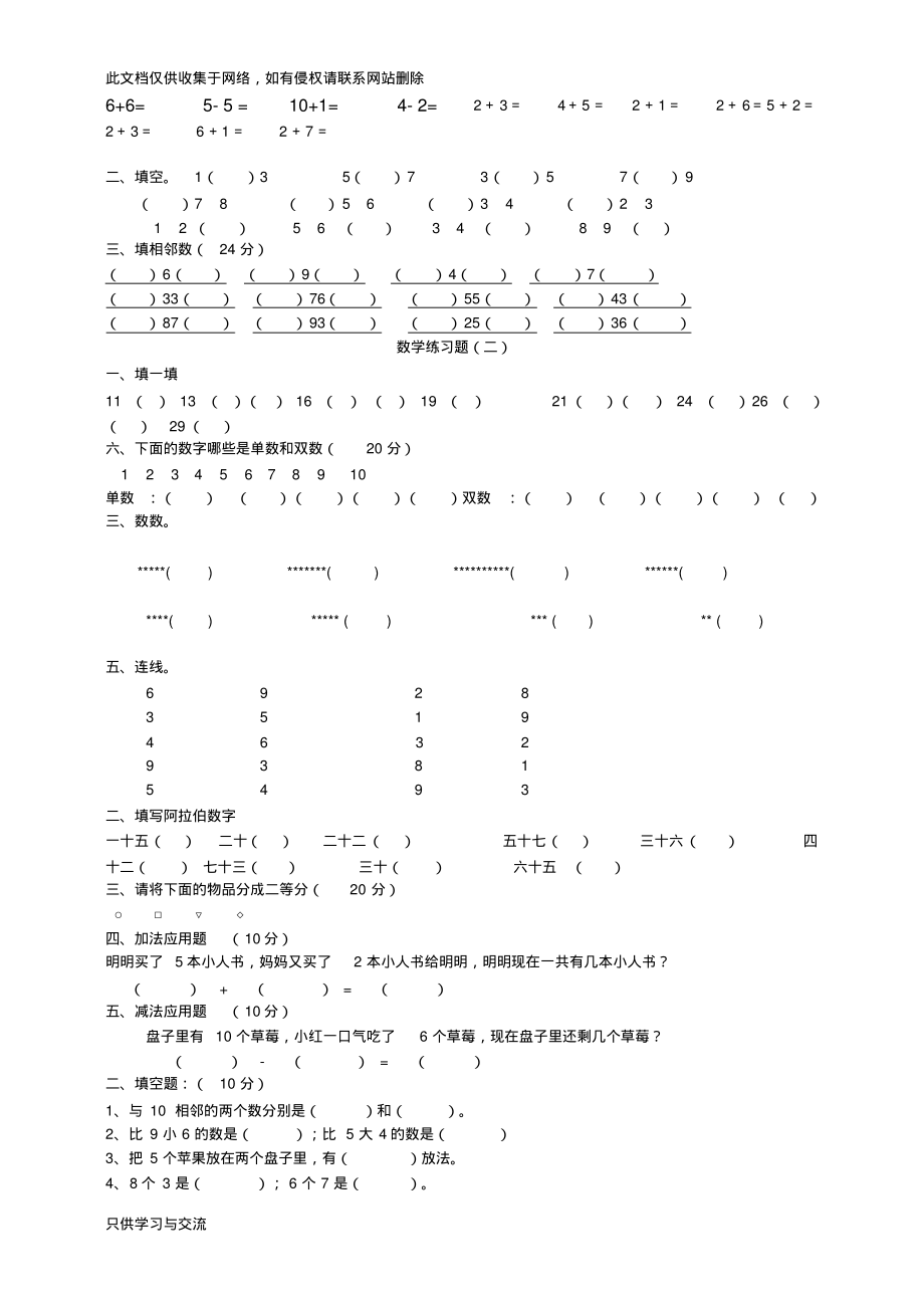 幼儿园大班数学练习题学习资料.pdf_第2页